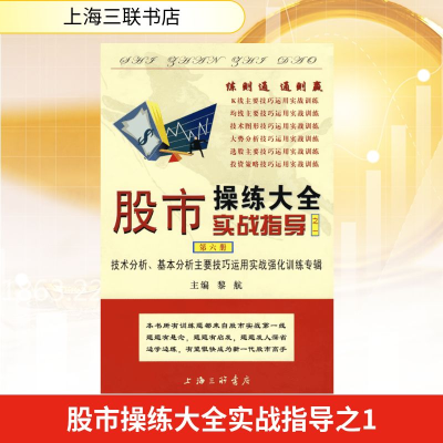 [M]股市操练大全实战指导之一(第6册)-9787542625854