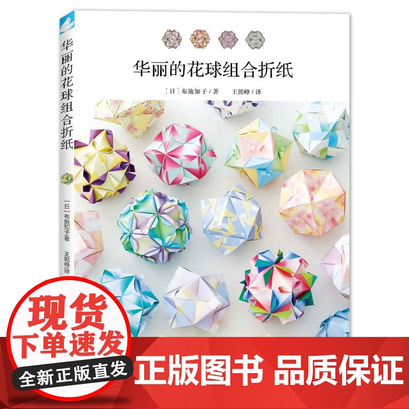 华丽的花球组合折纸 手工 圆形折纸 教程 日本“折纸皇后”布施知子的62款人气花球折纸作品