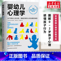 [正版]婴幼儿心理学 关于婴幼儿安全感情绪控制和认知发展的秘密 好妈妈孕产育儿书 怀孕胎教育儿百科全书 婴幼儿儿童教育心