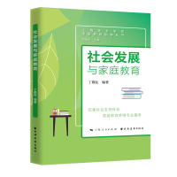 音像社会发展与家庭教育丁敬耘