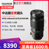 FUJIFILM/富士龙镜头 XF50-140mm F2.8 R LM OIS WR 旅游变焦镜头 全天候设计 广角长焦都能拍 适用于XT30 XT3