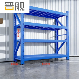 晋舰货架仓储重型仓库货架多层置物架150*60*200cm680