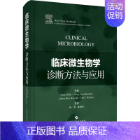 [正版]临床微生物学诊断方法与应用 (美)纳德·里法伊 等 编 汤一苇,潘柏申 医学综合类读物图书 医学类专业书籍 上海