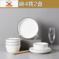 陶瓷碗碟套装原创家用北欧餐具套装碗盘碗筷套装汤碗面碗组合 敬平 黑线竖纹 4碗2盘4筷