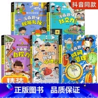 [精装全5册]规矩礼仪+社交力+心理学+时间管理+自控力 [正版]漫画趣味规矩礼仪社交力启蒙书儿童趣味百科全书精装硬壳漫