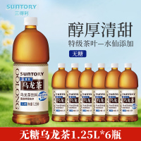 三得利无糖乌龙茶1250ml*6瓶家庭装0脂肪特级茶叶健康茶饮料