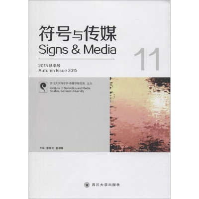 醉染图书符号与传媒9787561489062