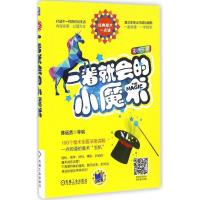 正版新书]一看就会的小魔术陈远吉9787111543879