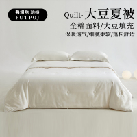 弗切尔珀榕 全棉提花大豆邂逅系列夏被