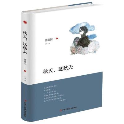 正版新书]秋天这秋天林徽因9787515823669