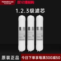 汉斯顿/Hunsdon净水器HSD-320EY三级滤芯套餐