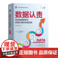 数据认责:有效数据管理与数据治理的实践指南(原书第2版) 大卫?普罗特金 机械工业出版社 9787111774228