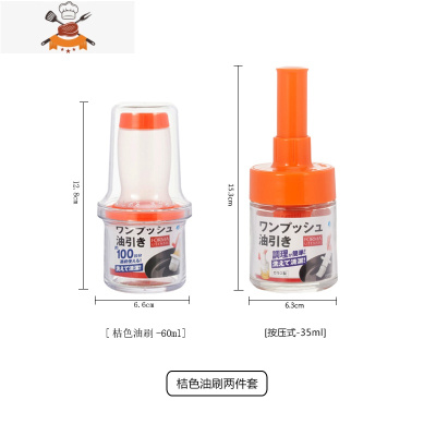 asv油刷带油瓶厨房烙饼家用烘焙油刷子一体可高温硅胶小烧烤刷 敬平 油刷两件套--桔色[挤压式+按压式]