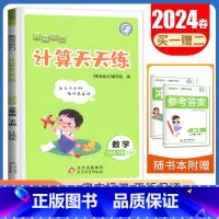 [数学计算天天练]3年级下册 江苏版 三年级下 [正版]2024亮点给力数学计算天天练语文英语默写天天练一二三四五六年级