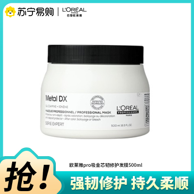 欧莱雅PRO沙龙洗护系列芯韧修护发膜瞬顺发膜500ML