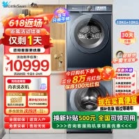 小天鹅(LittleSwan)10kg洗烘套装滚筒热泵烘干机水魔方超薄全嵌[小蓝鲸]88PLUS+VH88PLUSMAX