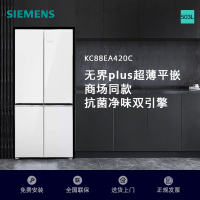 西门子[重磅新品]十字对开门503升平嵌冰箱大容量存储 抗菌净味 智能抗冷凝技术三种变温储鲜玻璃面板KC88EA420C