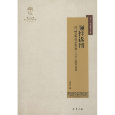 醉染图书顺遂情9787553109497