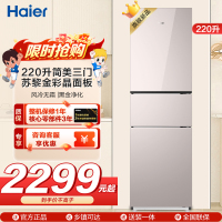 海尔(Haier)220升三门冰箱苏黎金彩晶面板自动除霜独立式电脑控温彩色屏BCD-220WGHC3E9Y1
