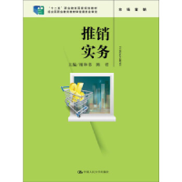 正版新书]推销实务谢和书9787300223858