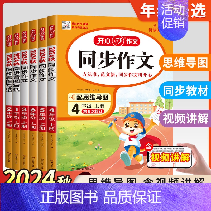 上册》开心同步作文 小学二年级 [正版]2024秋版 同步作文三年级下册上册 四年级五年级六年级一 二年级小学生人教版语