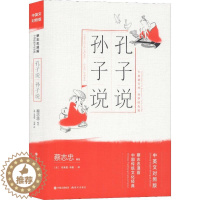 [醉染正版]孔子说 孙子说 蔡志忠 著 (美)布莱恩·布雅(Brian Bruya) 译 中国幽默漫画 文学 现代出版社