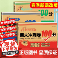 六年级下册全套试卷测试卷上册小学语文数学英语人教版苏教北师大版6下学期教材同步训练练习题同步练习册单元期中期末冲刺卷子
