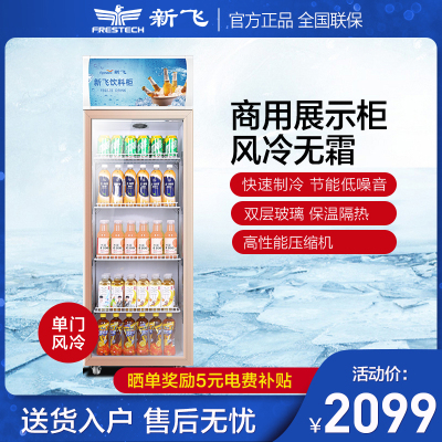 新飞（Frestec）冷藏展示柜商用大容积立式单门陈列柜冷柜保鲜柜玻璃门冰箱超市便利店饮料柜风冷单门400L玫瑰金