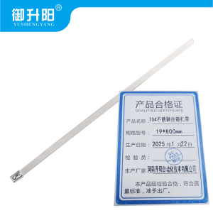 御升阳 304不锈钢自锁扎带 19*800mm 每条