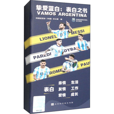 [M]挚爱蓝白 表白之书-9787569946819