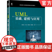 正版 UML基础 建模与应用 曹汉华 衣杨 关春喜 面向新工科普通高等教育系列教材 9787111712732 机械