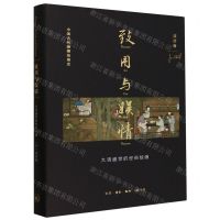 [N]致用与娱情(大清盛世的世俗绘画)(精)/中国古代晚期绘画史-9787108072344