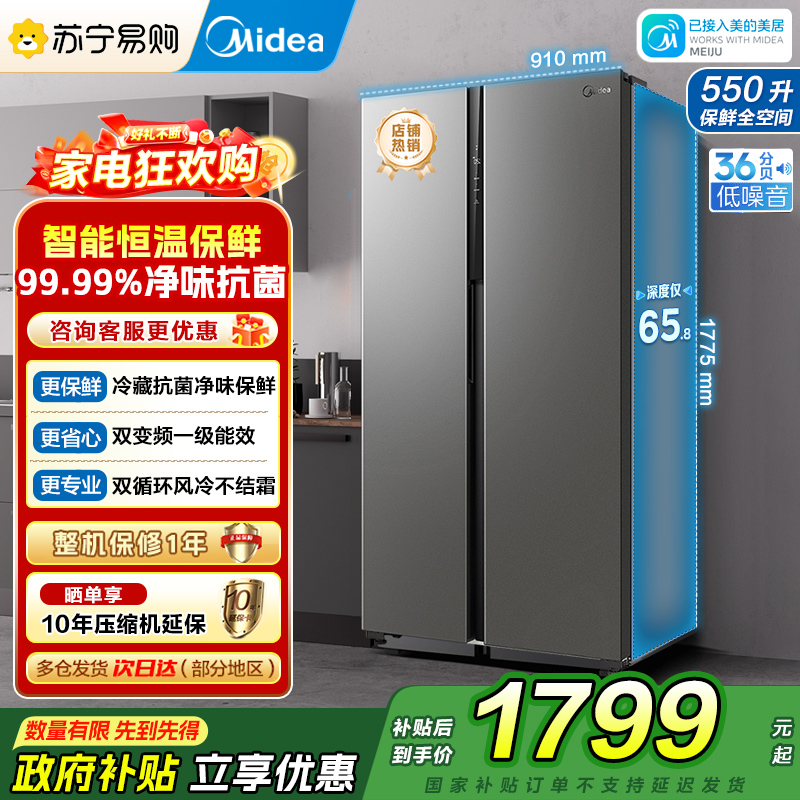 [自营]美的冰箱对开门550升一级能效双变频双开门家用电冰箱智能节能无霜净味超薄嵌入BCD-550WKPZM(E) 国补