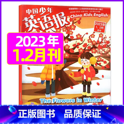 [1-2年级]2023年1.2月合刊[赠副刊] [正版]中国少年英语报3-4年级2023年1-11/2月/2024年全年