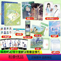 [正版]见春天+春枝秋雨 见春天晋江人气作者纵虎嗅花之作青春校园意难平小说 江渡 × 魏清越新增番外《见答案》