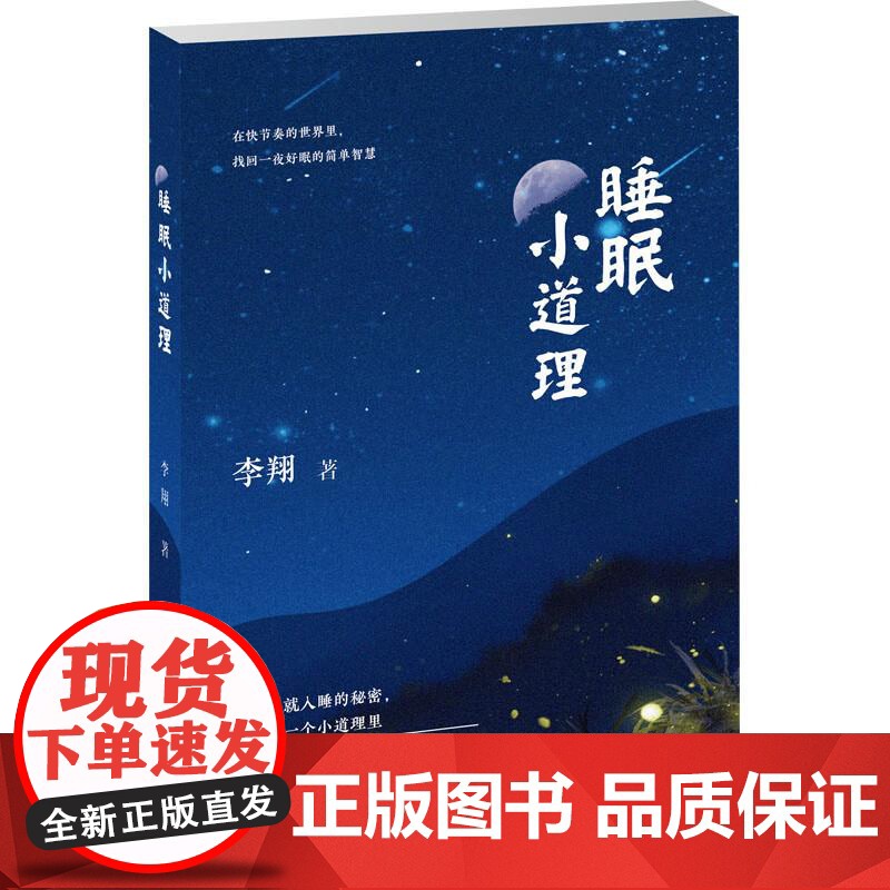 睡眠小道理 医药卫生书籍内容涵盖从儿童到老年人不同年龄段的睡眠问题 特殊人群睡眠障碍 9787543346093 天津科