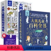 大英儿童百科全书+知识清单 共2册 [正版]小学生礼物大英儿童百科全书知识清单全套十万个为什么一二三四五六年级课外趣味阅