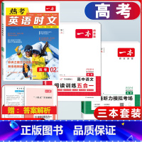 高考 英语时文第2辑+听力+语文阅读五合一 高中通用 [正版]2024版高一高二高三高考热考英语时文阅读第一二三四辑阅读