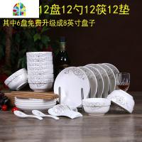 封后12碗12盘12勺12筷12垫陶瓷碗盘家用碗盘碟套装圆盘饭碗餐具套装碗 FENG 简爱[12碗12盘12勺12筷12
