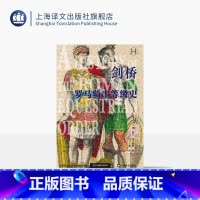 [正版]剑桥罗马骑士等级史 [澳]凯兰·达文波特 著 王晨 译 书口彩边 世界史 古罗马 骑士 罗马皇帝 剑桥史 上海