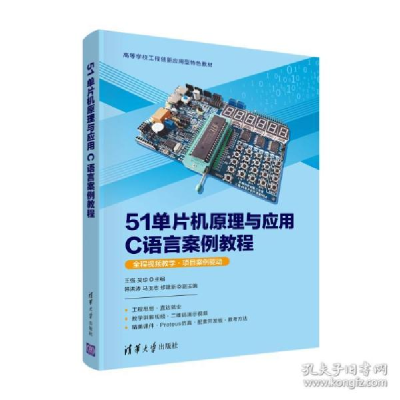 正版新书]51单片机与应用c语言案例教程 大中专理科计算机 王强