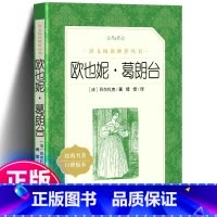 [正版]书 欧也妮·葛朗台 欧也妮葛朗台高中课外阅读书 法国巴尔扎克傅雷译语文 高中生版书籍初中版原版原著书