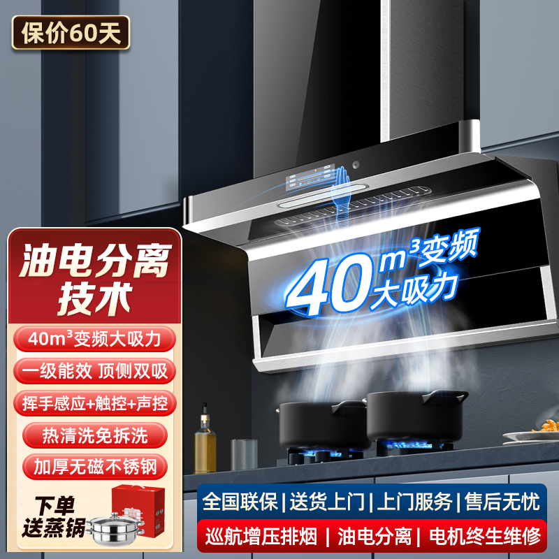 [保五年]直流变频智能语音油电分离欢呼好太太油烟机 家用厨房抽油烟机侧吸顶侧双吸单烟机 40立方大吸力自行安装B919