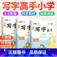 [❤巨惠 全2本]语英-人教版 三年级下 [正版]写字高手语文英语写字课课练临写本人教版外研 小学一二年级上三年级四年级