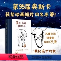 [正版]男孩鼹鼠狐狸和马绘本 奥斯卡获奖短片原著豆瓣评分9.0 勇气与友情之书 成人绘本图书温暖治愈感人外国小说书籍