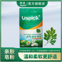 Uspick+悠选天然亲肤皂粉1.5kg家庭装低泡易漂家庭装深度除菌去污渍