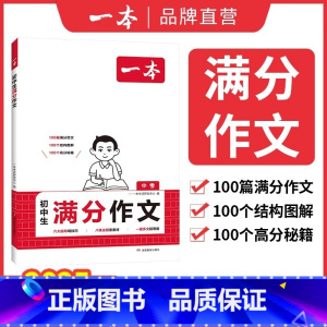 [套装]满分作文+答题方法 初中通用 [正版]2025初中生满分作文100篇初中作文高分范文七八九年级语文写作全国通用作