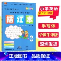 英语 [正版]描红本手写体小学英语第1课堂描红本手写体2二年级上册字贴沪教牛津版附赠听写本英语第一课堂配套练字描红本字帖