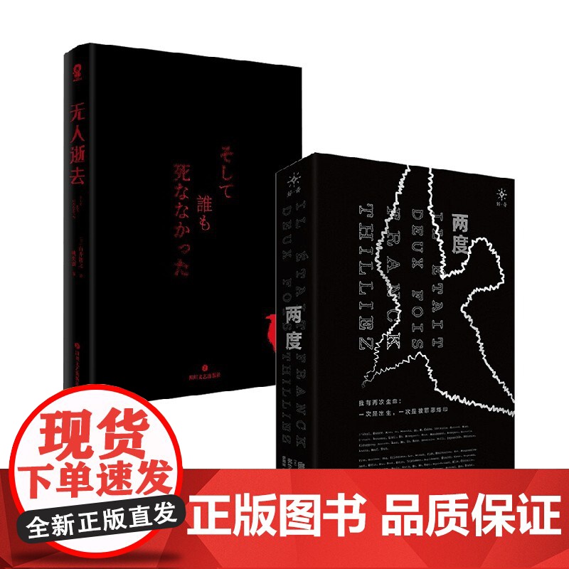 两度+无人逝去 白井智之等 著 小说