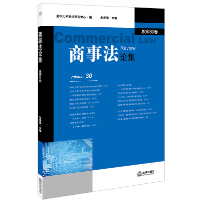 醉染图书商事集(第30卷)9787519732615